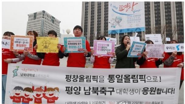 Estudantes universitários sul-coreanos protestam em favor de assistirem a partida da seleção na vizinha Coréia do Norte (Foto: Reprodução/Facebook)