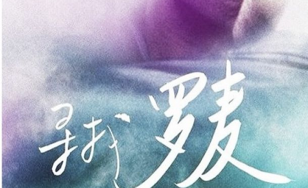 Luz verde para el estreno de la primera película de temática gay en China